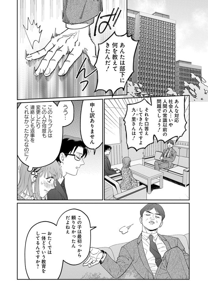 「おたくは一体どういう教育をしてるんですか」取引先から部下へのクレームに上司が返したキラーフレーズは!?【こんな上司と働きたいわけでして！51】 の画像1