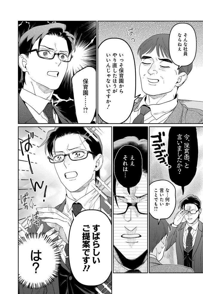 「おたくは一体どういう教育をしてるんですか」取引先から部下へのクレームに上司が返したキラーフレーズは!?【こんな上司と働きたいわけでして！51】 の画像2