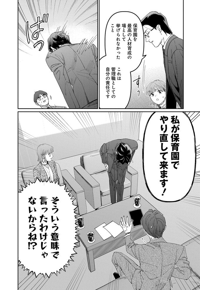 「おたくは一体どういう教育をしてるんですか」取引先から部下へのクレームに上司が返したキラーフレーズは!?【こんな上司と働きたいわけでして！51】 の画像4