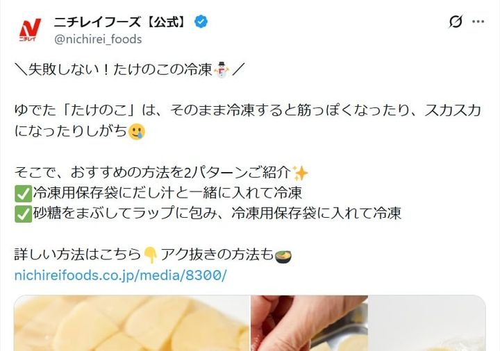ニチレイフーズの公式Xアカウントより
