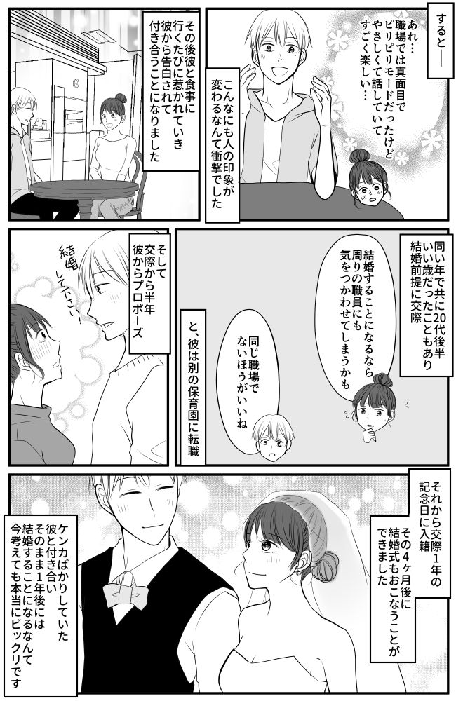 仕事のことで衝突する日々。「恋愛対象じゃなかった」同僚男性と、結婚に至ったまさかのキッカケ