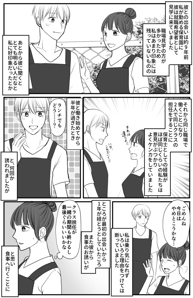 仕事のことで衝突する日々。「恋愛対象じゃなかった」同僚男性と、結婚に至ったまさかのキッカケ