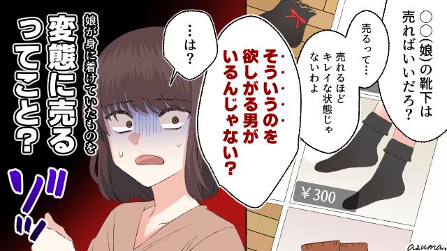 小学生の娘の靴下をフリマサイトで売ろうとした父親…男に買わせようと？