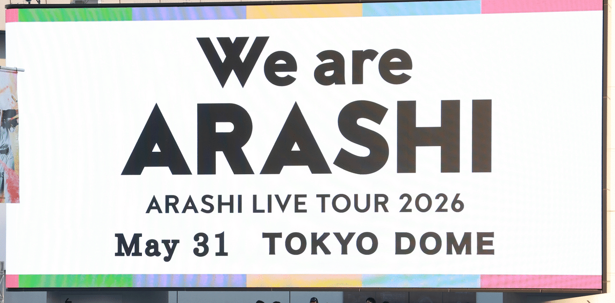 マジ…？」「度肝抜かれた」嵐、ラストツアーDVD【衝撃の販売価格】に