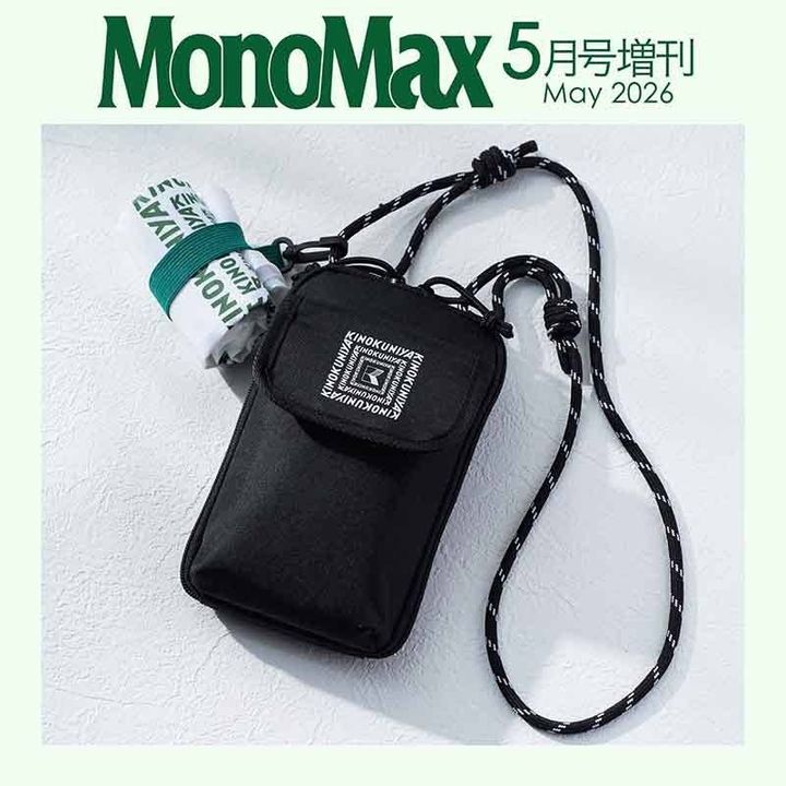 MonoMax 2026年5月号増刊