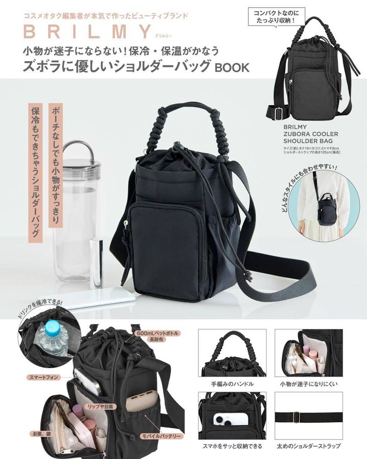 BRILMY 小物が迷子にならない！保冷・保温がかなうズボラに優しいショルダーバッグ BOOK