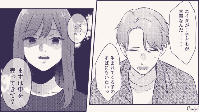 「車を売ってきて？」不倫夫にけじめをつけさせた話