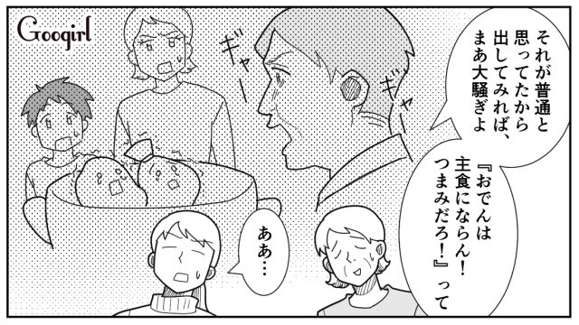 「おでんはつまみ！ メインのおかずを」…夫からの心無い要求に義母が本気で怒ってくれた話