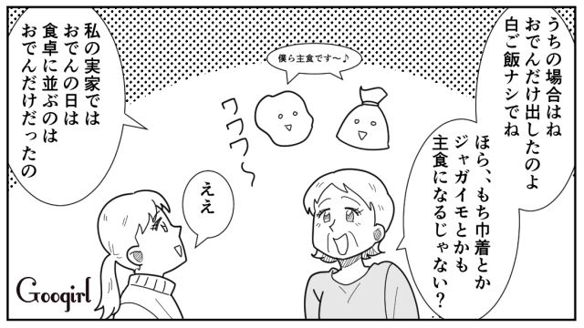 「おでんはつまみ！ メインのおかずを」…夫からの心無い要求に義母が本気で怒ってくれた話