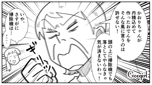 「おでんはつまみ！ メインのおかずを」…夫からの心無い要求に義母が本気で怒ってくれた話