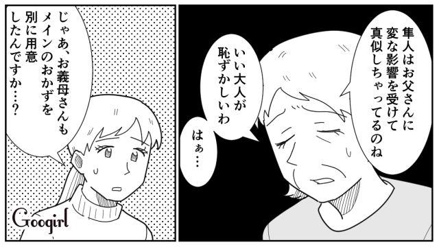 「おでんはつまみ！ メインのおかずを」…夫からの心無い要求に義母が本気で怒ってくれた話