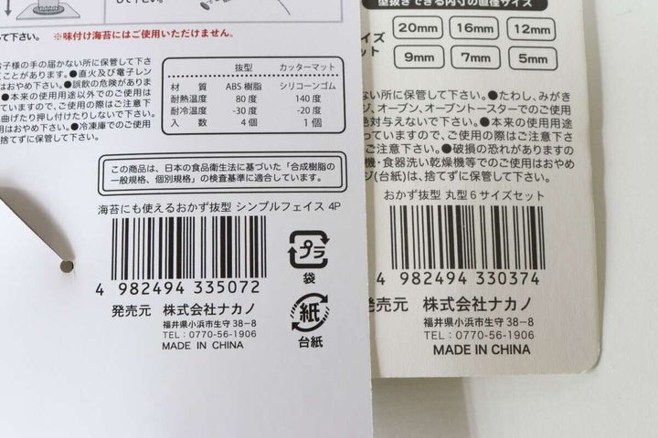 海苔にも使えるおかず抜型 シンプルフェイス 4P おかず抜型 丸型6サイズセット JANコード