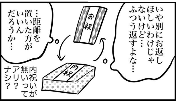 ご祝儀へのお返し問題03 画像提供：ゐ(@irk_hrk)