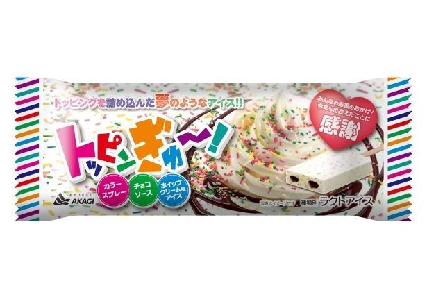 トッピンぎゅ〜！