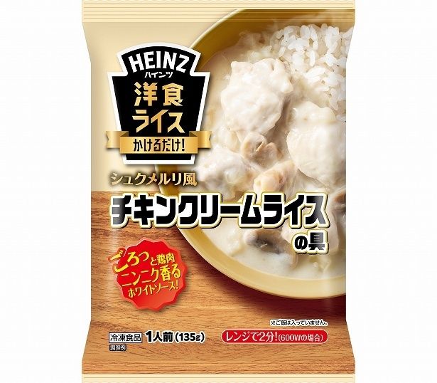 かけるだけ！洋食ライス シュクメルリ風 チキンクリームライスの具