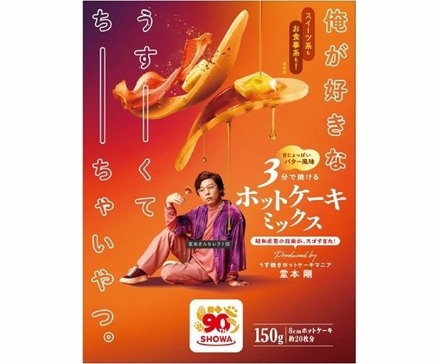 俺が好きなうすーくて、ちーちゃいやつ。ホットケーキミックス