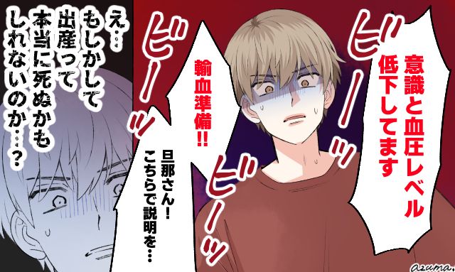 「もしかして本当に死ぬかもしれないのか…？」出産で妻を失いかけた夫が猛省した話