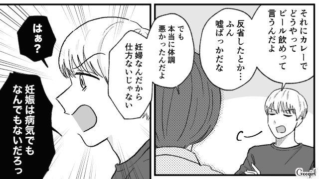 「妊婦は病気じゃないだろ！」体調不良の妻にカレー1杯でキレた夫の話