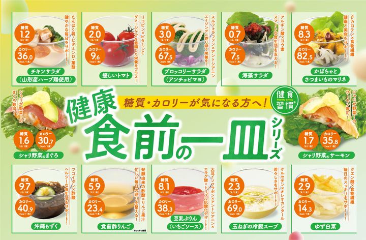くら寿司「健康食前の一皿シリーズ」