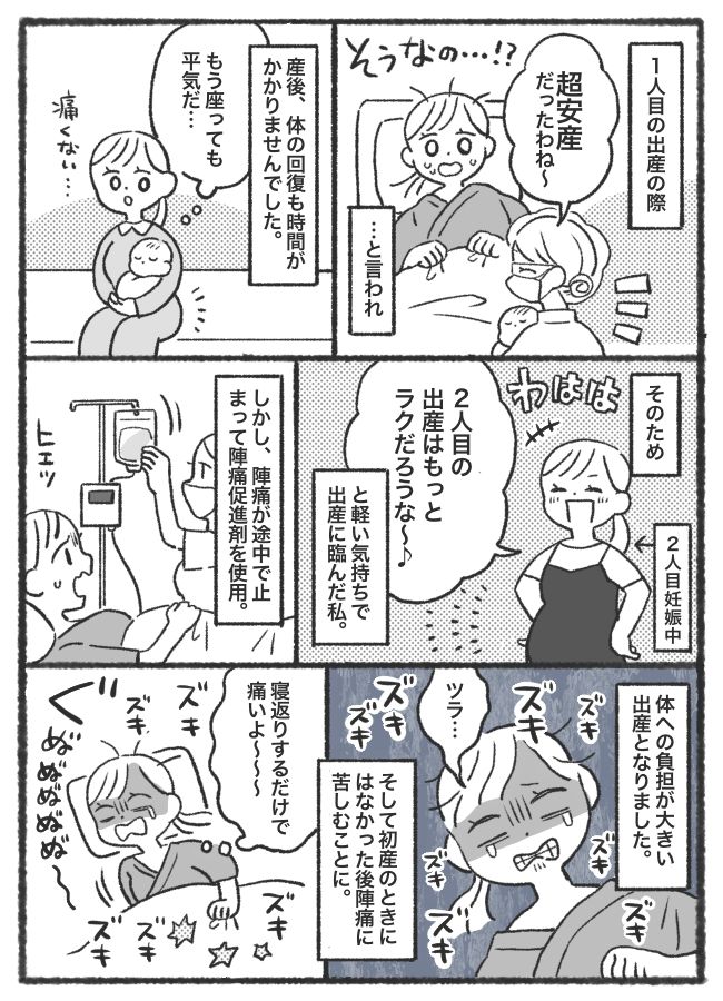 「なんで妊娠したんだろう…」後悔しかけるほどつらかった産後。苦しむ私を救ってくれたのは！？