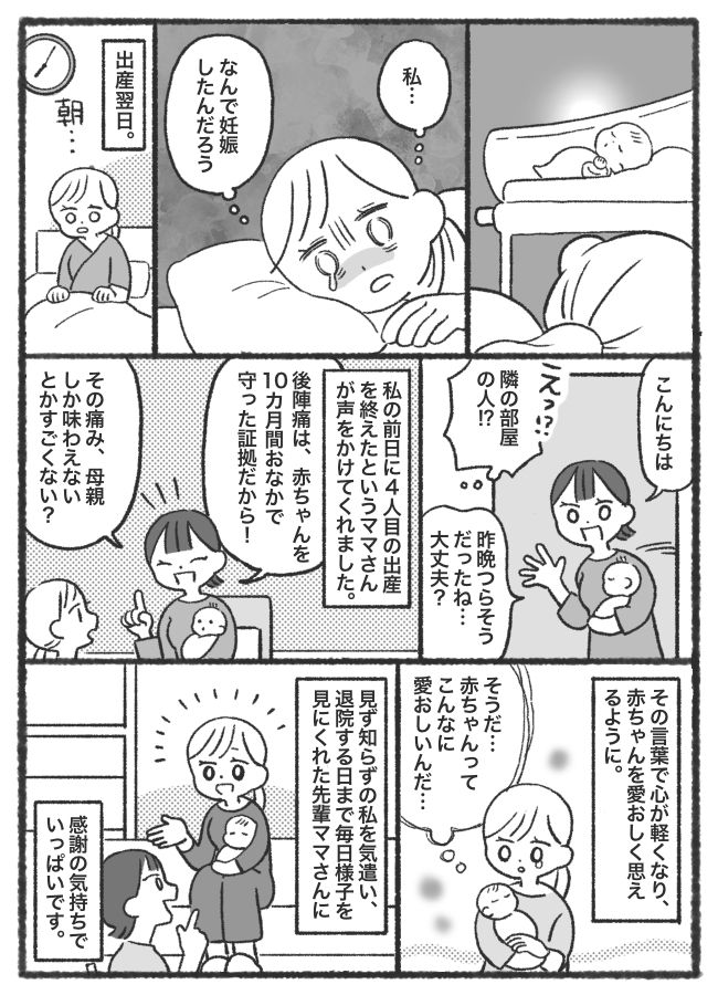 「なんで妊娠したんだろう…」後悔しかけるほどつらかった産後。苦しむ私を救ってくれたのは！？