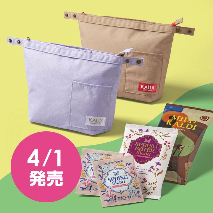 KALDI カラフルショップ袋セット　小145枚＋ミニ16枚 カルディ】数量限定！春らしさ満点の「コーヒー&ランチバッグ」セット