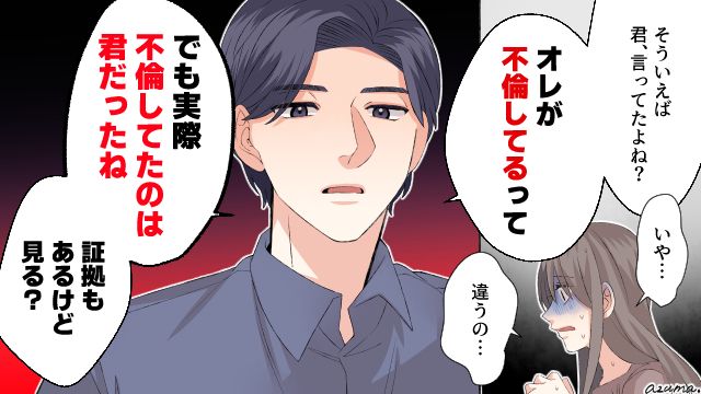 「不倫してたのは君だったんだね」濡れ衣を着せられた夫が妻の裏切りを暴いた話