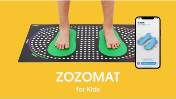 「ZOZOMAT for Kids」(無料、送料込み)。4～11歳の利用を推奨しており、ZOZOTOWNの公式サイトから申し込める