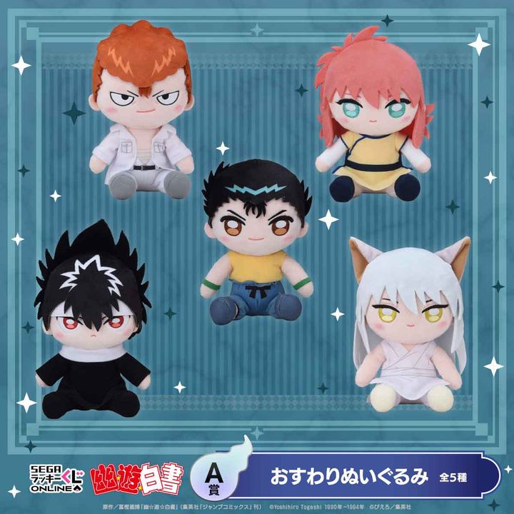 A賞：おすわりぬいぐるみ