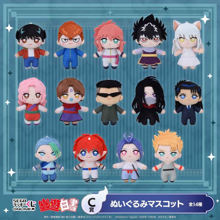 C賞：ぬいぐるみマスコット