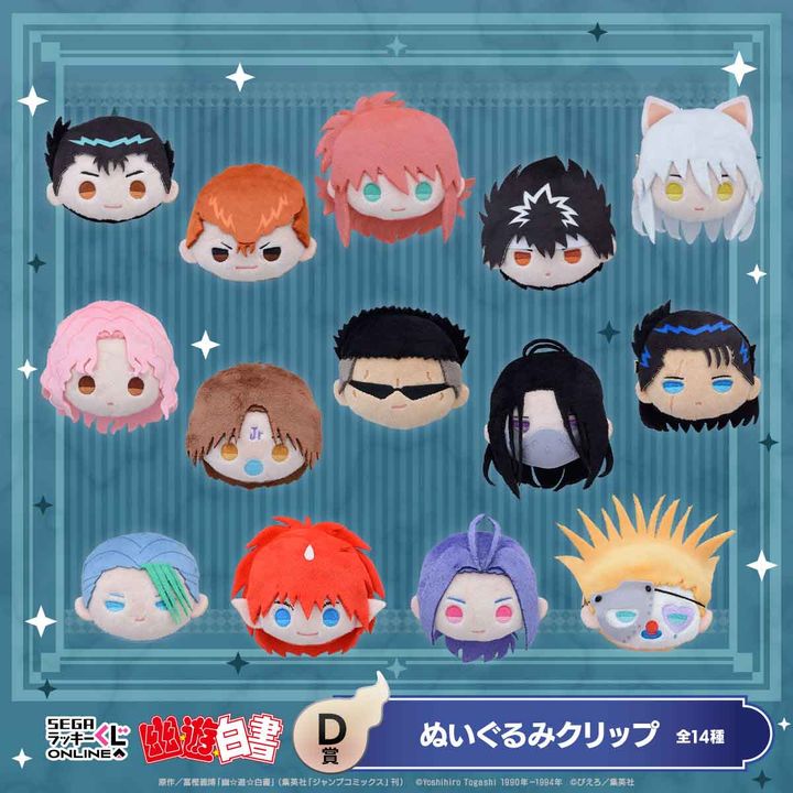 D賞：ぬいぐるみクリップ