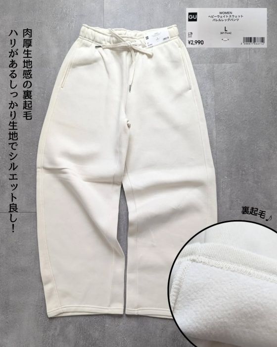 GU「ヘビーウェイトスウェットバレルレッグパンツ」