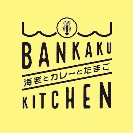 【愛知県名古屋市】「BANKAKU KITCHEN」が人気商品「海老カツサンド」を名古屋駅で期間・数量限定販売！