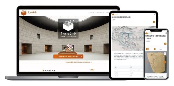 宇都宮の歴史・文化を未来へつなぐデジタルミュージアムOPEN！白黒写真も募集中