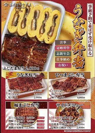 【神奈川県鎌倉市】ボリューム満点＆リーズナブル！名古屋発の本格鰻「昼だけうなぎ屋」が北鎌倉にOPEN