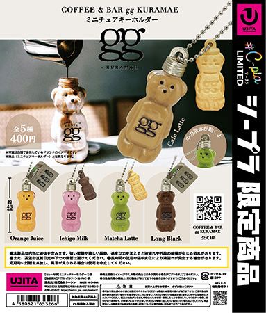 東京・蔵前発「gg KURAMAE」のくまボトルがカプセルトイになって登場！