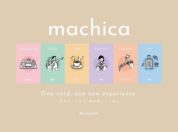 スタッフが推しスポット紹介！ホテル アマネクが全店で「machica」運用開始