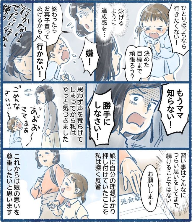 習い事を拒否する娘と毎回大揉め