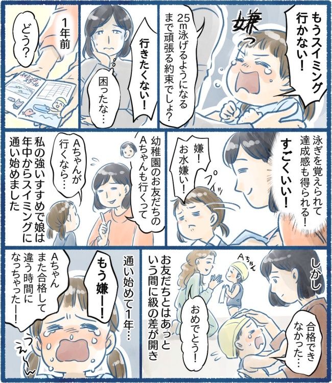 習い事を拒否する娘と毎回大揉め