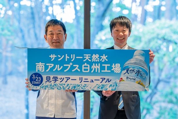 「サントリー天然水 南アルプス白州工場」のリニューアルをアピールした、工場長の神戸さんとブランドマーケティング本部の佐藤さん