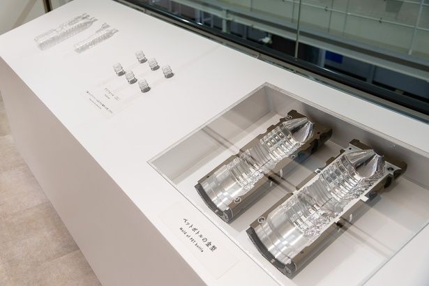 ペットボトルの型や、原料のプリフォームも展示されている