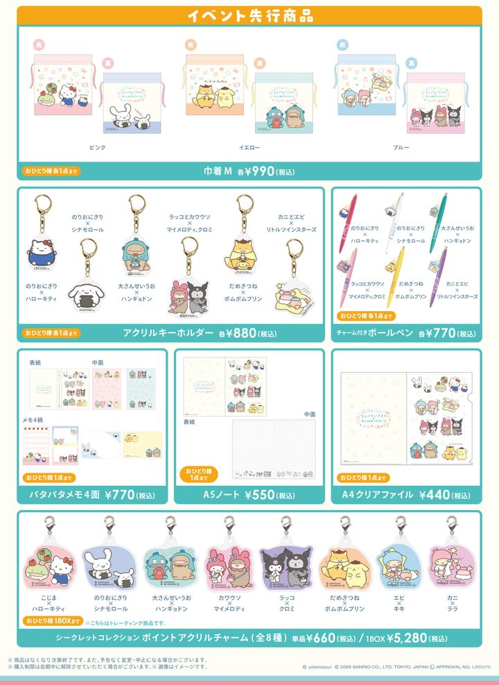 なんでもいきもの×サンリオキャラクターズ グッズラインアップ2