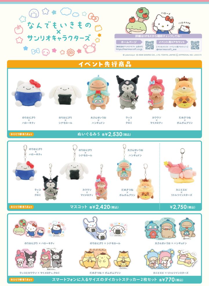 なんでもいきもの×サンリオキャラクターズ グッズラインアップ1