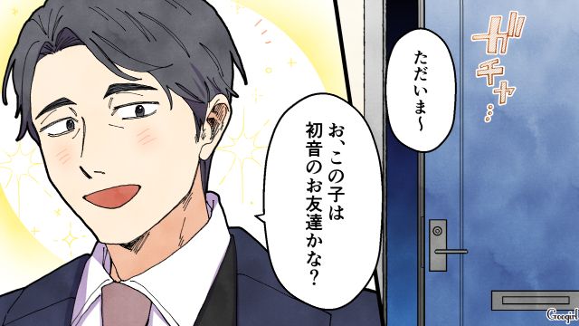 礼儀正しい友達を家に連れてきた小1娘…親同士も挨拶を交わし、連絡先を交換した話