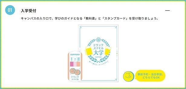 まず最初に入学受付をしよう