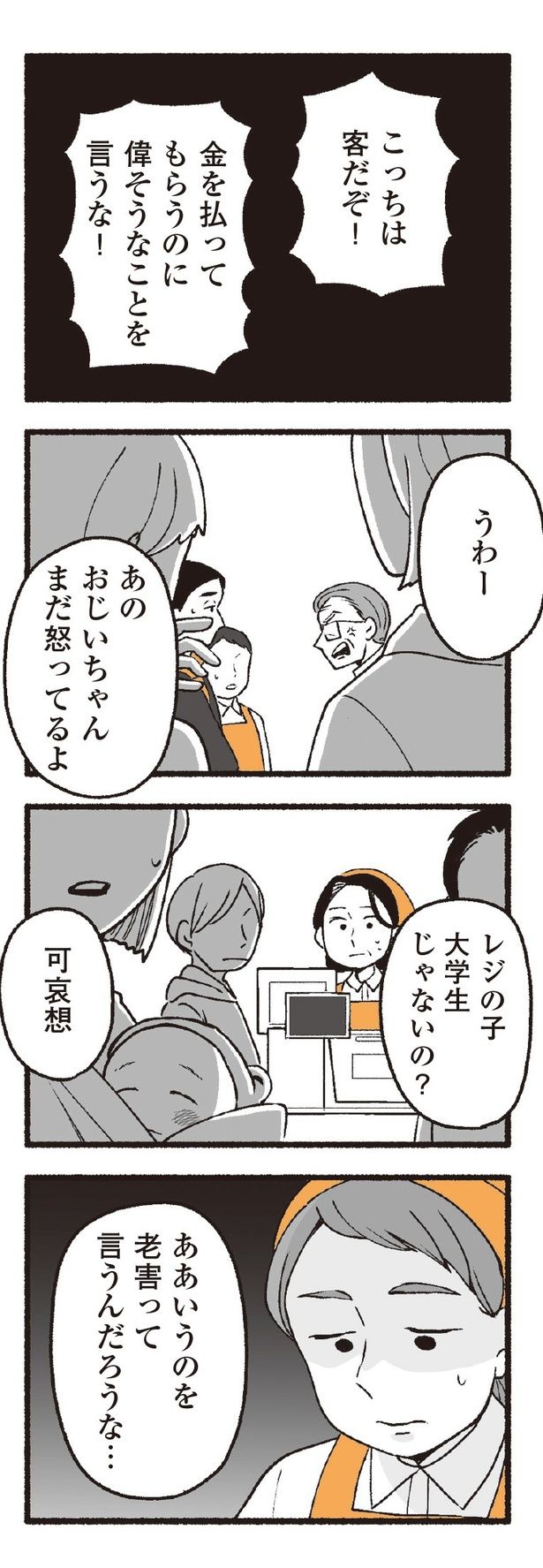 『わたしの親が老害なんて』03 画像提供：(C)西野みや子／KADOKAWA