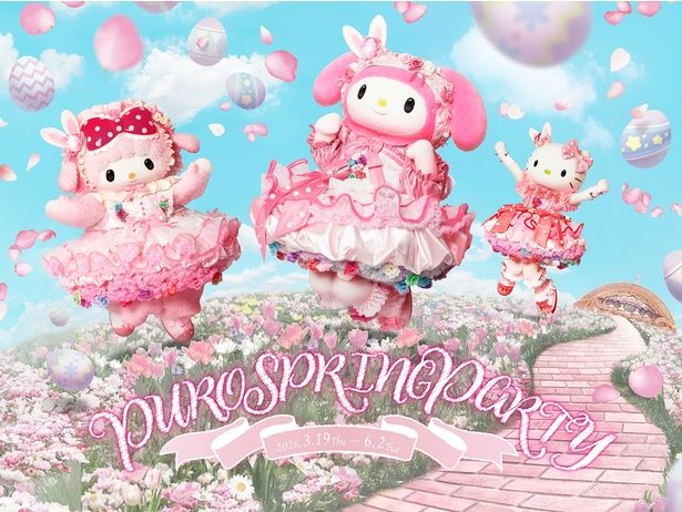 現在開催中のスペシャルイベント「PUROSPRINGPARTY」。うさぎになりきったキャラクターたちの衣装にも注目してほしい