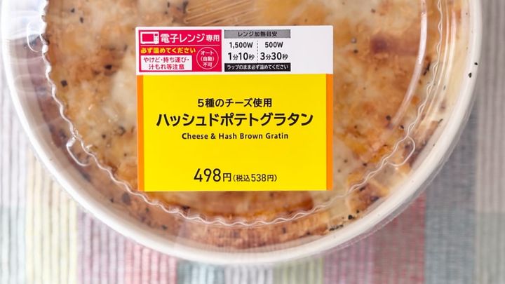 ほくほくポテトと、とろけるチーズが好相性！【ローソン】の新作グラタン