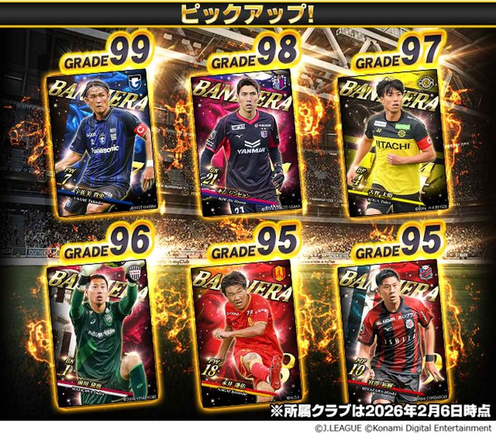 画像1: Jリーグクラブチャンピオンシップ、2026シーズン開幕記念キャンペーン開催中！「選手直筆サイン入りカード」が80名に当たる