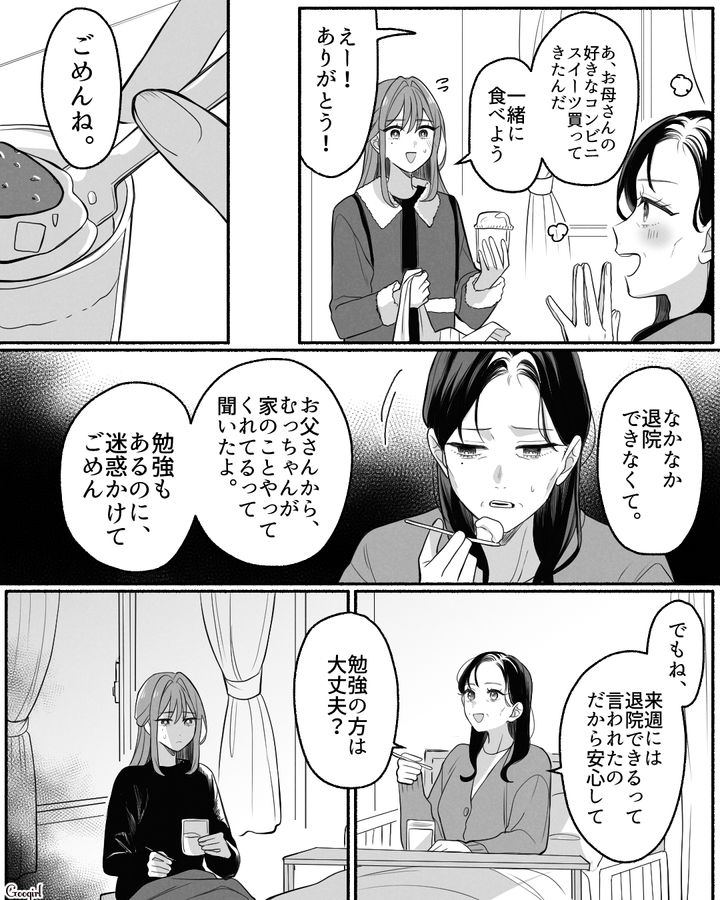 髪が抜け、やせ細った乳がんの母…家事を引き受け受験勉強に専念できず不満でも、何も言えなかった中2娘の話